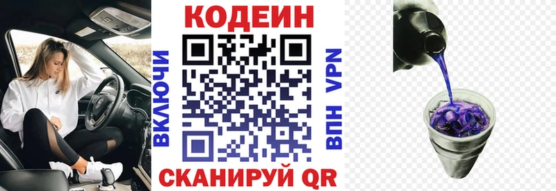 Кодеиновый сироп Lean Purple Drank Мещовск